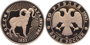 50 рублей 1992 год ЛМД Саха Якутия