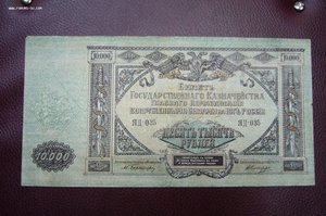 10000 рублей 1919