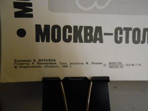 ПЛАКАТ ОЛИМПИАДА-80 _____ 60*90 см. ! ____ Москва-80 !