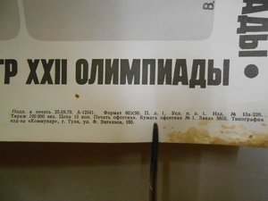 ПЛАКАТ ОЛИМПИАДА-80 _____ 60*90 см. ! ____ Москва-80 !