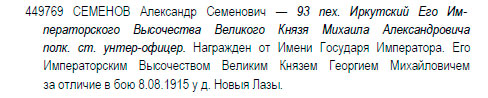 ГК 4 степень № 449769 на ст.унтер-офицера