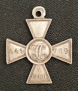 ГК 4 степень № 449769 на ст.унтер-офицера