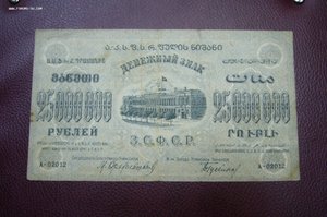 Закавказье подборка 1923