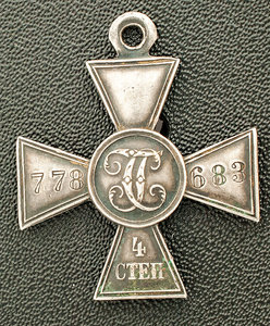 ГК 4 степени № 778683 60 пех. Замосцкий полк, ефрейтор