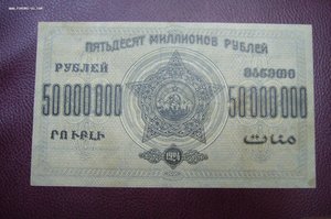 Закавказье подборка 1923