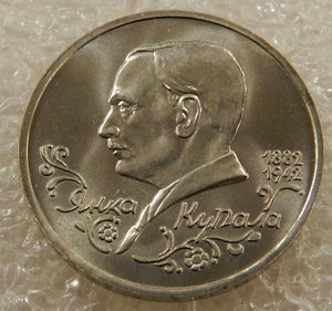 1 Рубль 1992 Янка Купала (UNC)