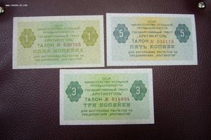 Артикуголь 1 + 3 + 5 коп