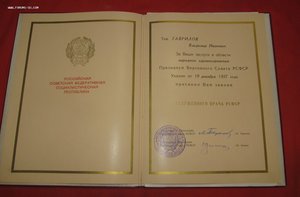 Заслуженный Врач РСФСР + Почетная грамота