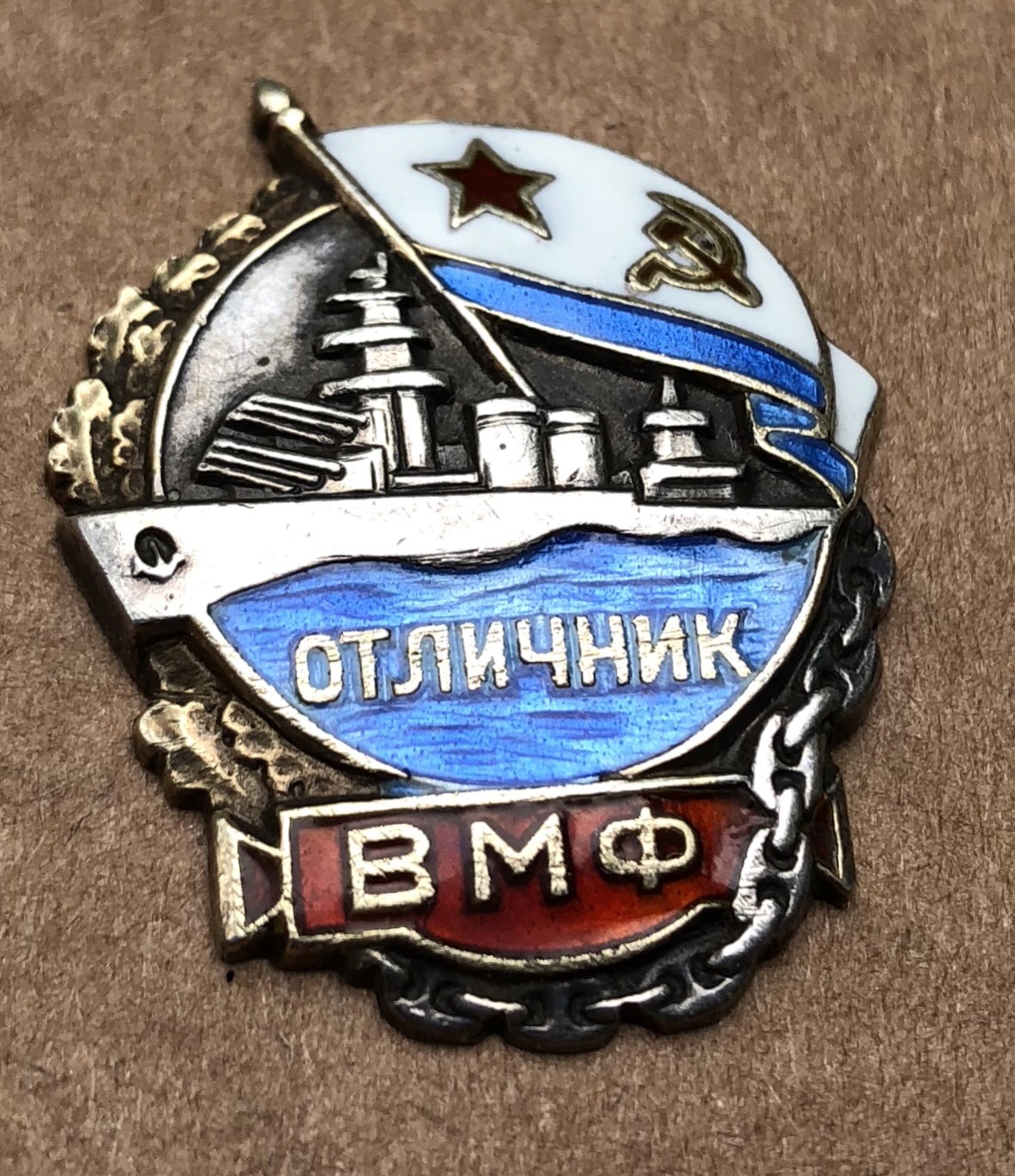 Отличник вмф