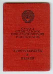 Удостоверения ЗБЗ, Ветеран труда, ОК ОВ2 на женщину