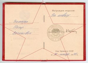 Удостоверение За отвагу ННГ - на кавалера трех отваг