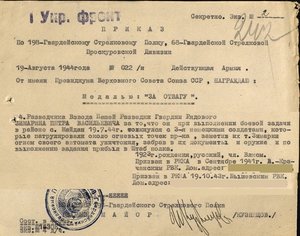 Удостоверение За отвагу ННГ - на кавалера трех отваг