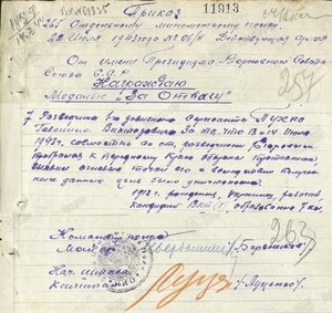 Удостоверение За отвагу ННГ 1943