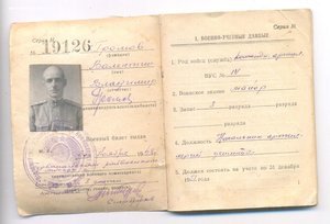 Военные билеты Политрука эскадрона и Начальника арт. училища