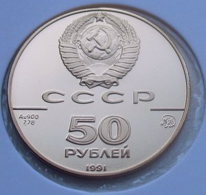 50 рублей 1991 ММД - Исаакиевский собор - золото 900