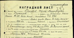 Удостоверение РФ За отвагу ННГ командир башни Т-34