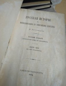 Русская История Прижизненное издание