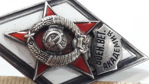 Знак об окончании военной ВЕТ Академии