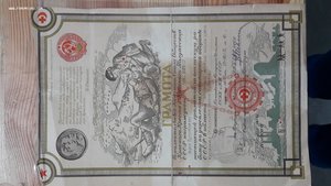 Грамота 1940го года