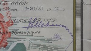 Грамота 1940го года