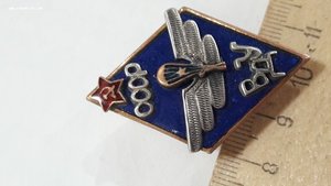 Знак ромб ВДУ СССР №21