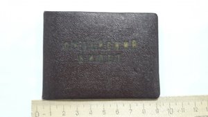 Удостоверение судьи по шахматам