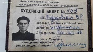 Удостоверение судьи по шахматам
