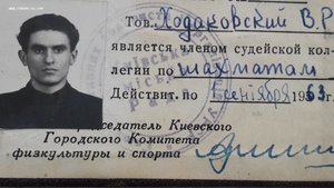 Удостоверение судьи по шахматам