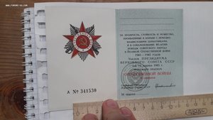 Орденская книжка к Ордену Отечественной войны 2й степени