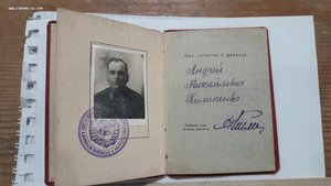 Орденская книжка к Ордену кнрасной звезды