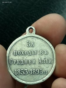 За походы в Средней Азии, серебро