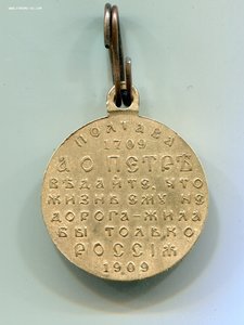 Медаль "В память 200 летия Полтавской битвы". В сохране.