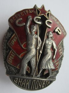 Орден "Знак Почета" № 12532. Мондвор.Отличный.