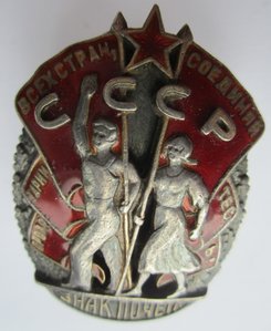 Орден "Знак Почета" № 12532. Мондвор.Отличный.