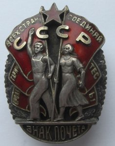 Орден "Знак Почета" № 23178. Отличный.