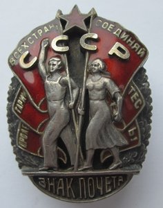 Орден "Знак Почета" № 23178. Отличный.