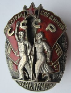 Орден "Знак Почета" № 23178. Отличный.