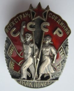 Орден "Знак Почета" № 23178. Отличный.