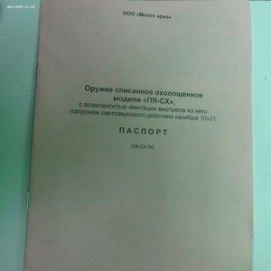 Пистолет Ярыгина. СХП. С документами.