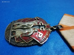 Орден "Знак  Почёта" № 4 1* *