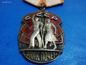 Орден "Знак  Почёта" № 4 1* * *