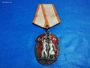 Орден "Знак  Почёта" № 4 1* * *