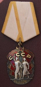 Знак Почёта № 1403362