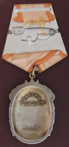 Знак Почёта № 761077