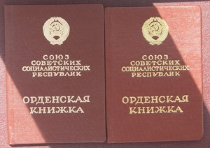 Два орд. Знак Почёта № 761320 , 921475 на одного (о. книжки)