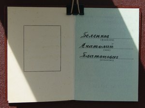 Два орд. Знак Почёта № 761320 , 921475 на одного (о. книжки)