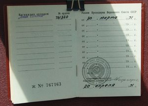 Два орд. Знак Почёта № 761320 , 921475 на одного (о. книжки)