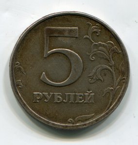 5 рублей 2003 г.