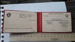 Удостоверение к знаку