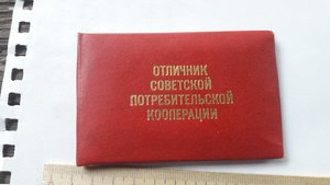 Удостоверение к знаку